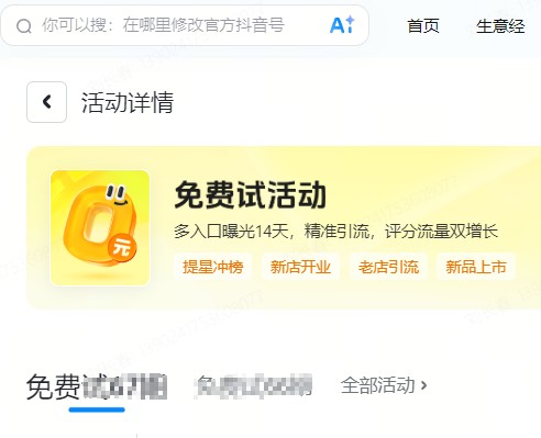 开封市|抖音来客免费试入口