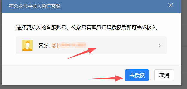 开封市|企业微信接入公众号服务号客服