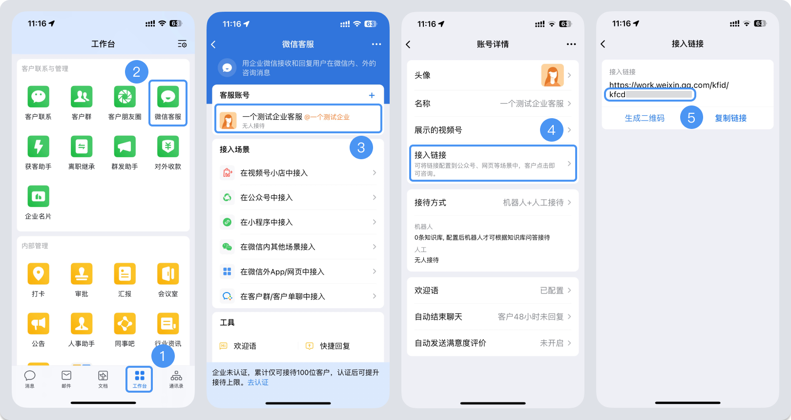 开封市|微信客服账号，如何获取客服号ID？