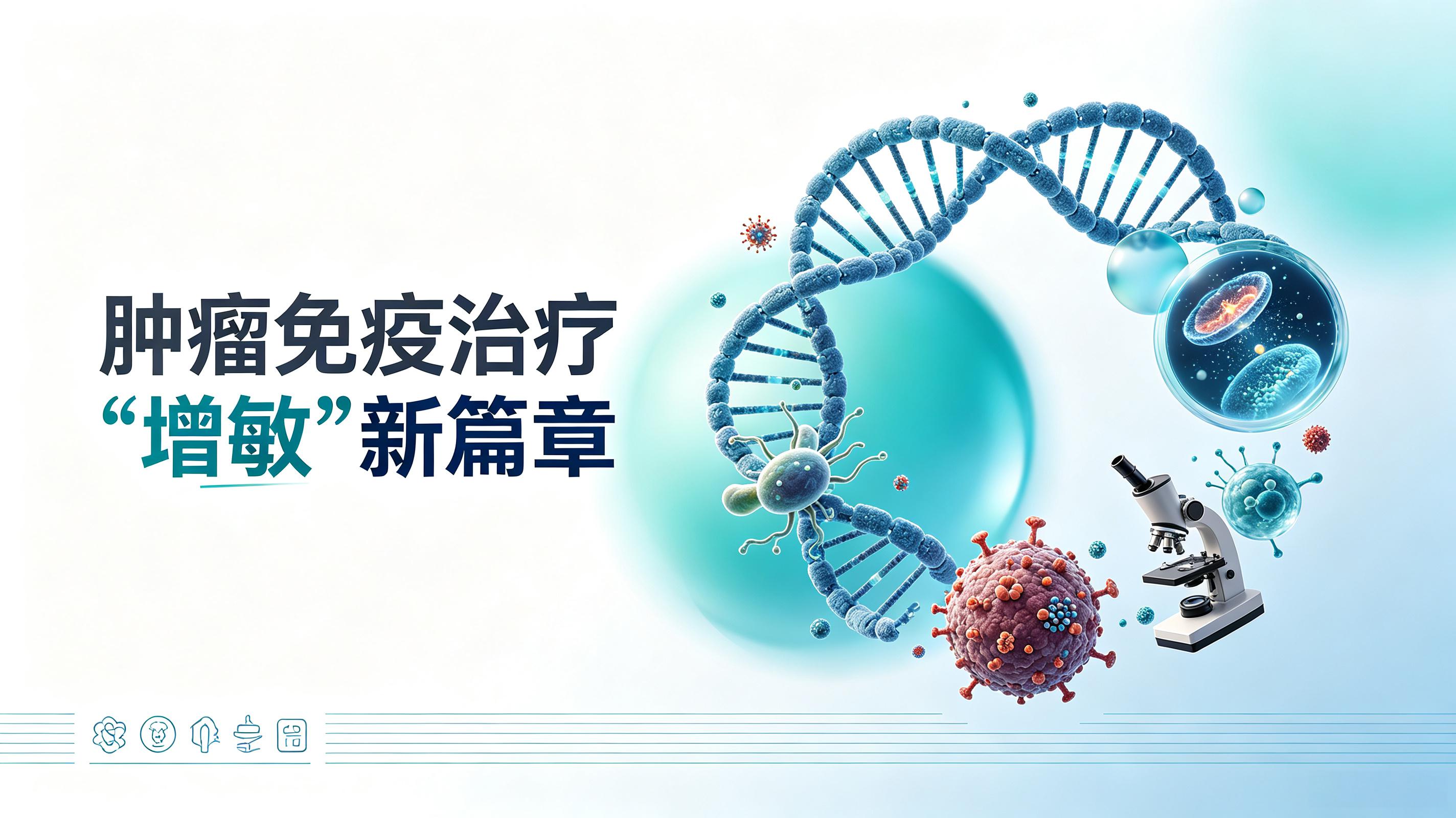 开封市|第2期 肠道菌群移植：开启肿瘤免疫治疗“增敏”新篇章